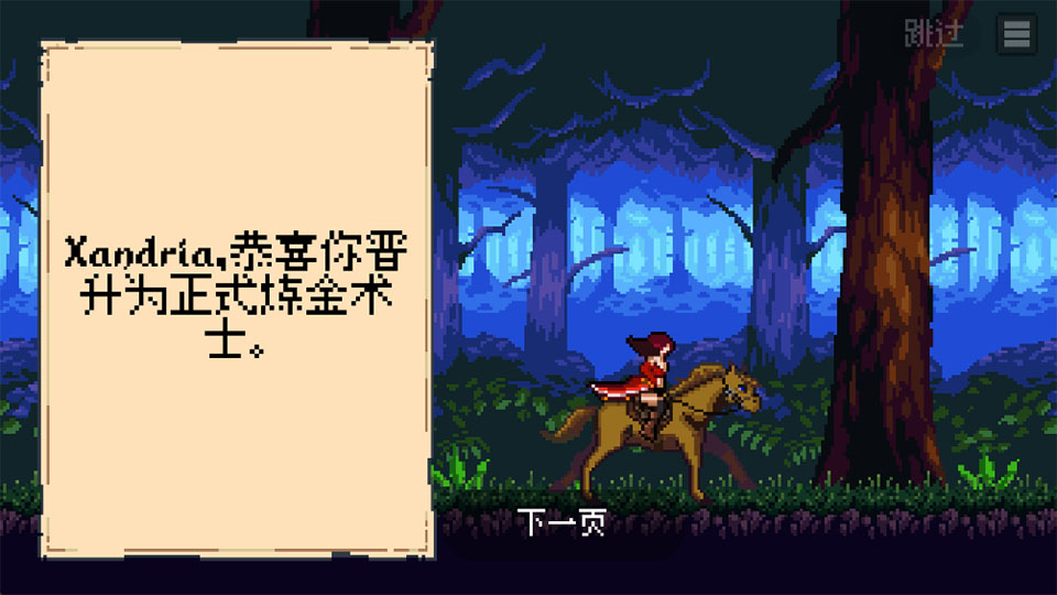 托兹哈之夜炼金术士团截图3
