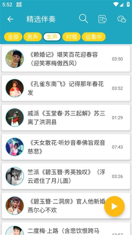 越剧迷app2026下载截图