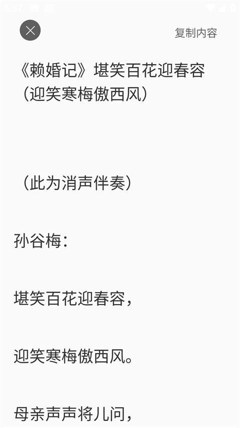 越剧迷app2026下载截图