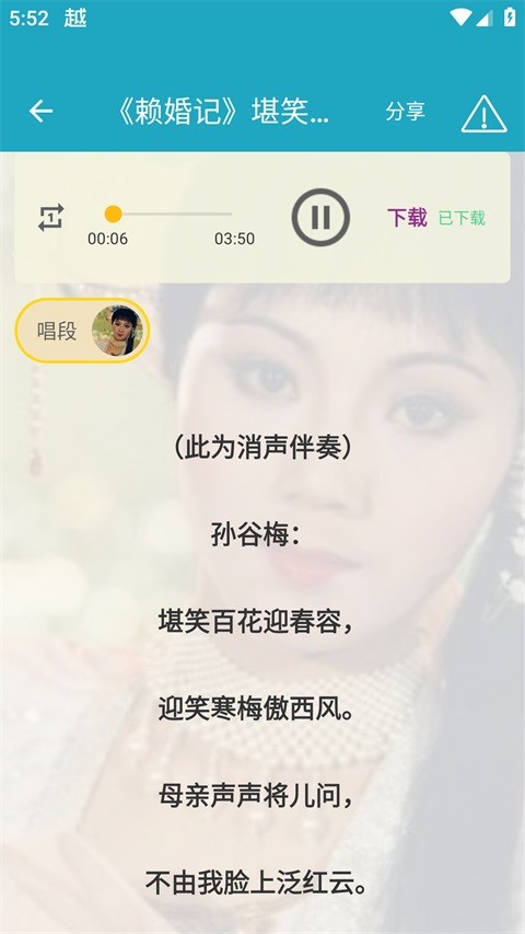 越剧迷