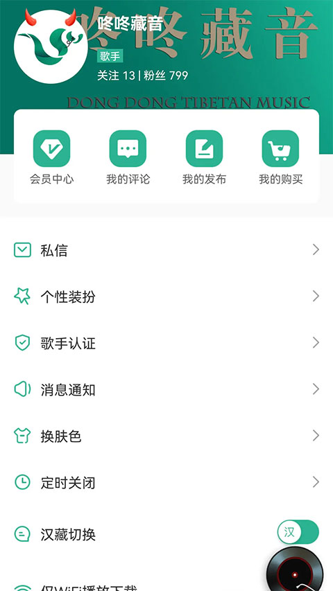 咚咚藏音截图0