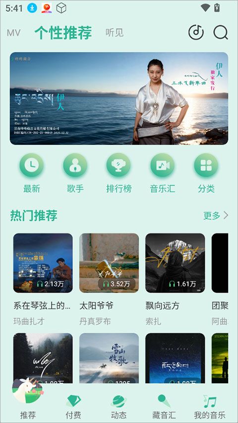咚咚藏音截图1