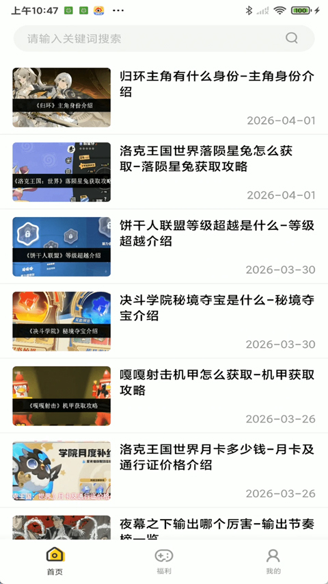 嗨游社app官方正版截图3
