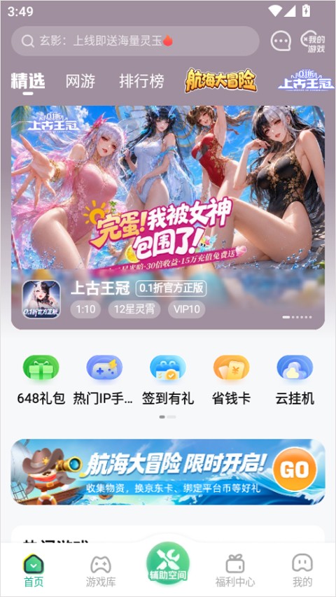 嗨游社app官方正版