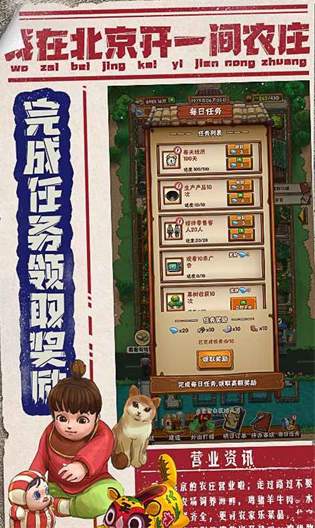 我在北京开农庄官方版截图3