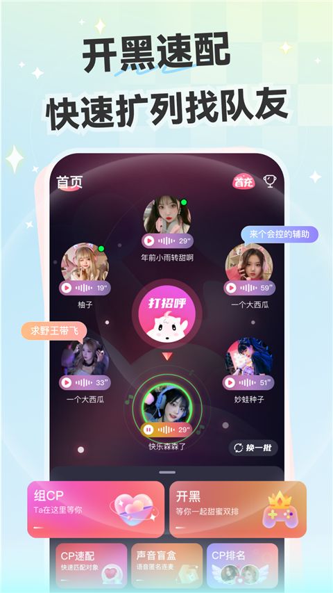 心动开黑截图1