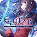 魔法使之夜安卓汉化版