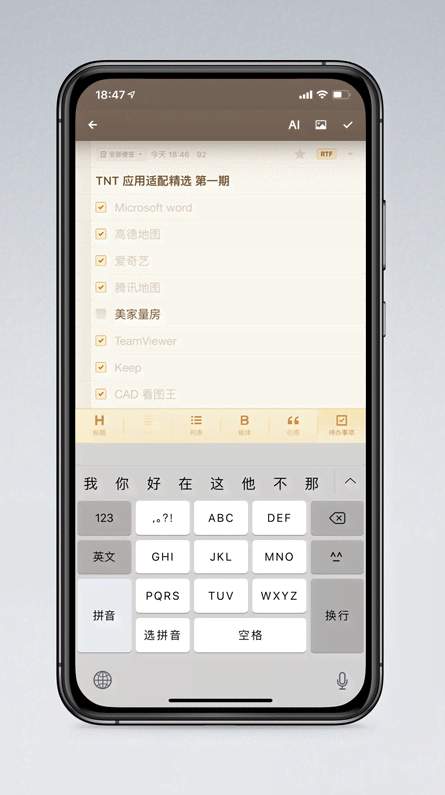 锤子便签便捷便签记录类软件