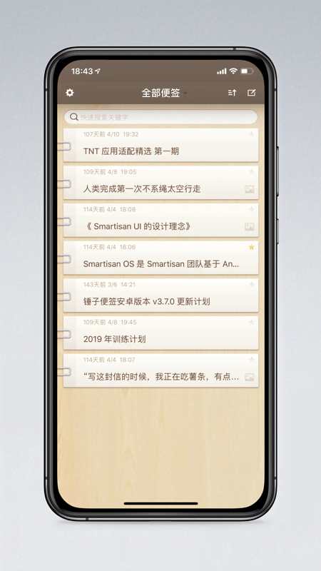 锤子便签便捷便签记录类软件