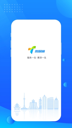 贵服通app最新版