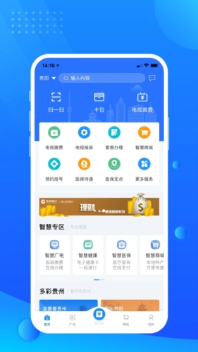 贵服通app最新版