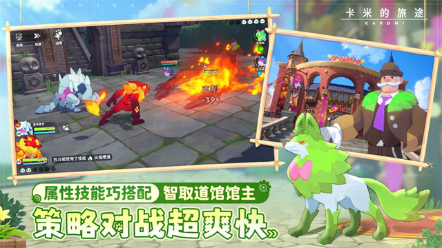 卡米的旅途中文版截图2