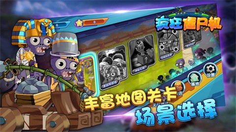 疯狂僵尸机tv版截图2