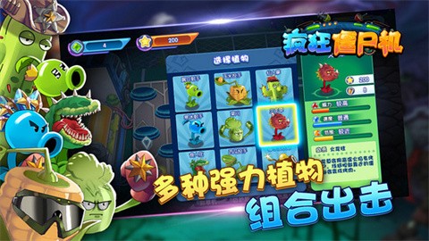 疯狂僵尸机tv版截图4