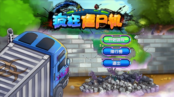 疯狂僵尸机tv版