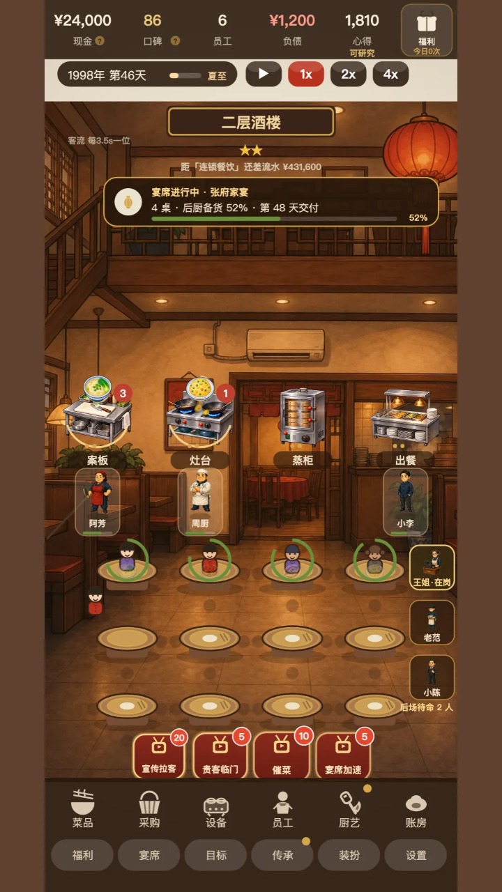 那年我接手了老妈的小饭馆截图2