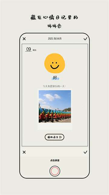 mooda心情日记截图1
