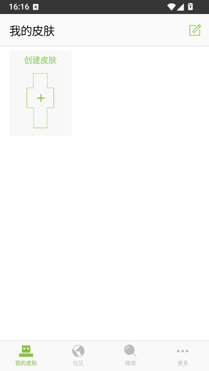我的世界皮肤种子编辑器截图1