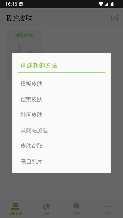 我的世界皮肤种子编辑器截图2