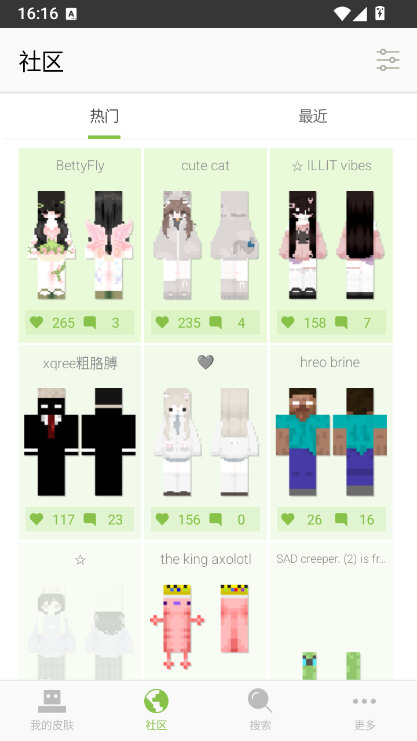 我的世界皮肤种子编辑器截图3