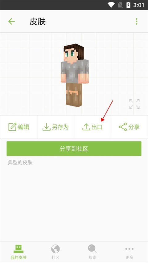 我的世界皮肤种子编辑器