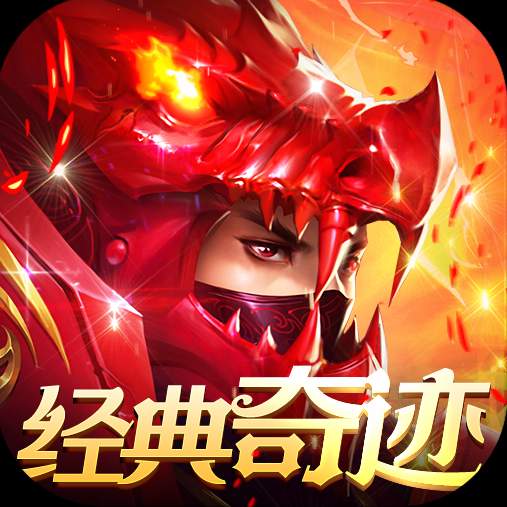 黎明风暴奇迹mu送十万充版