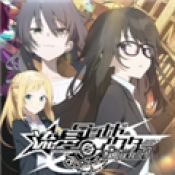流星世界演绎者手机版