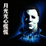 月光光心慌慌游戏