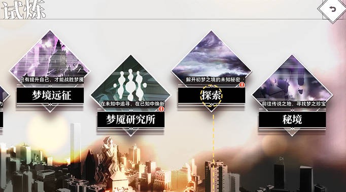 梦的第七章taptap版