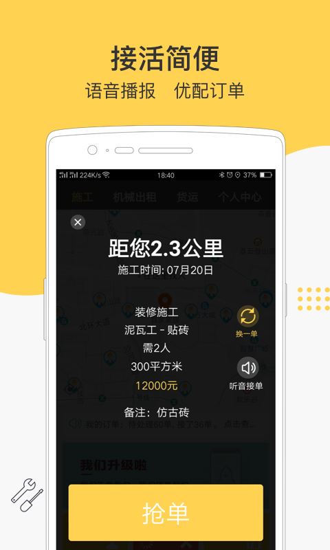 叮叮易建截图1