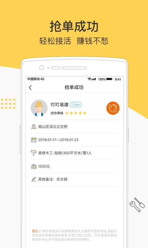 叮叮易建截图2