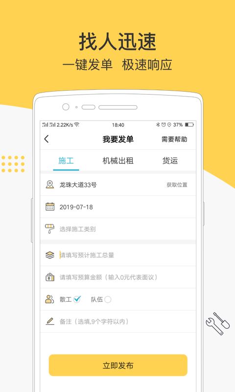 叮叮易建截图3