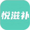 悦滋补