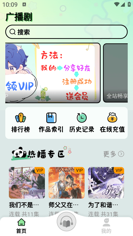 听番fm免费版截图4