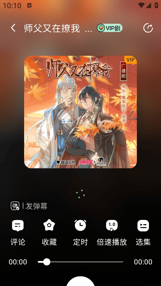 听番fm免费版