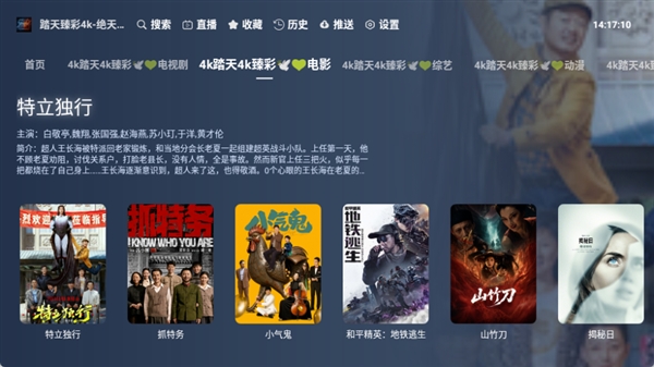 踏天4k电视版截图1