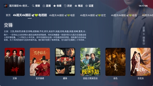 踏天4k电视版截图3