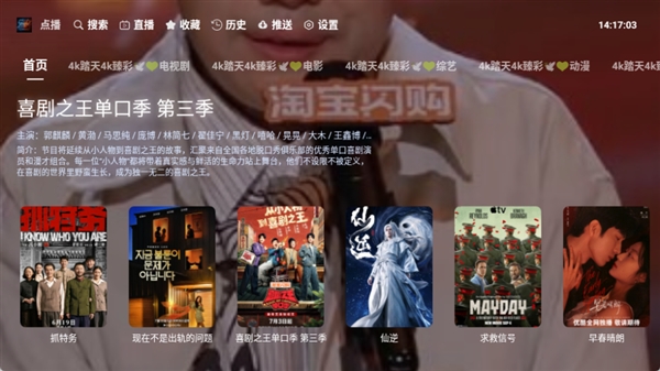 踏天4k电视版截图2