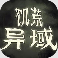 饥荒异域手机版