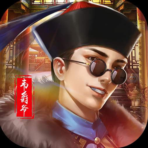 新鹿鼎记