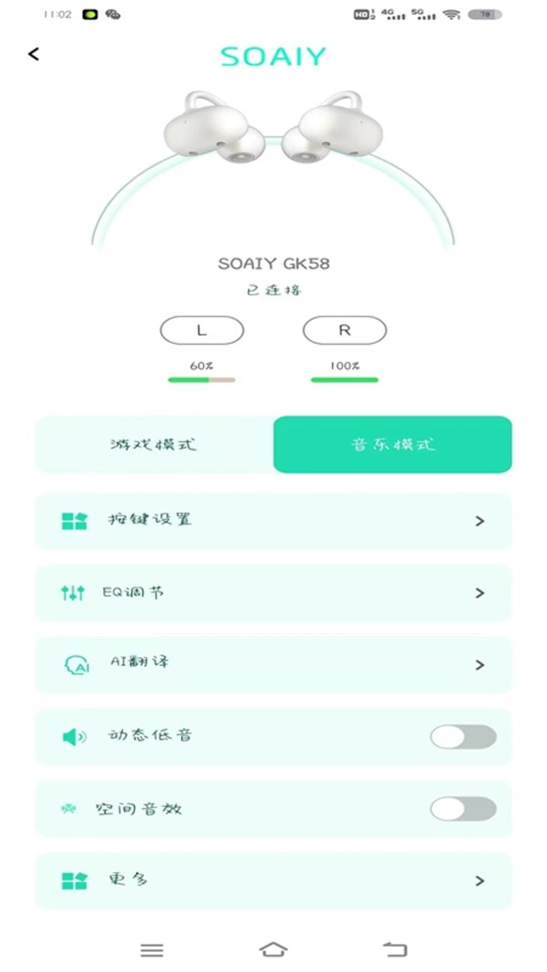 SOAIY蓝牙耳机app截图2