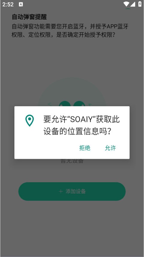 SOAIY蓝牙耳机app