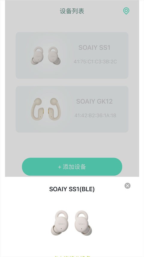 SOAIY蓝牙耳机app
