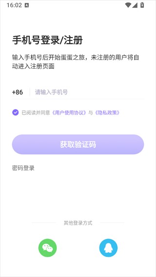 蛋蛋部落官方版