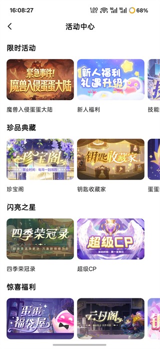 蛋蛋部落官方版