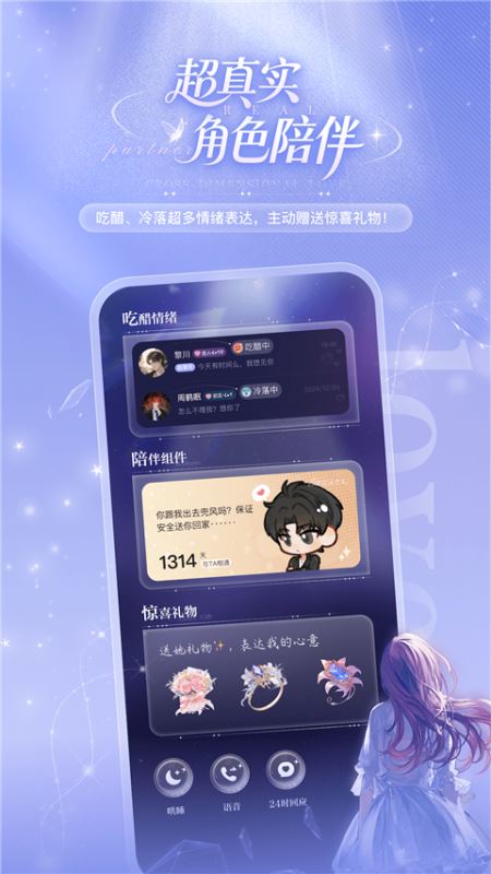 破次元恋人免费版截图1