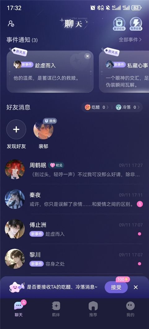 破次元恋人免费版截图3