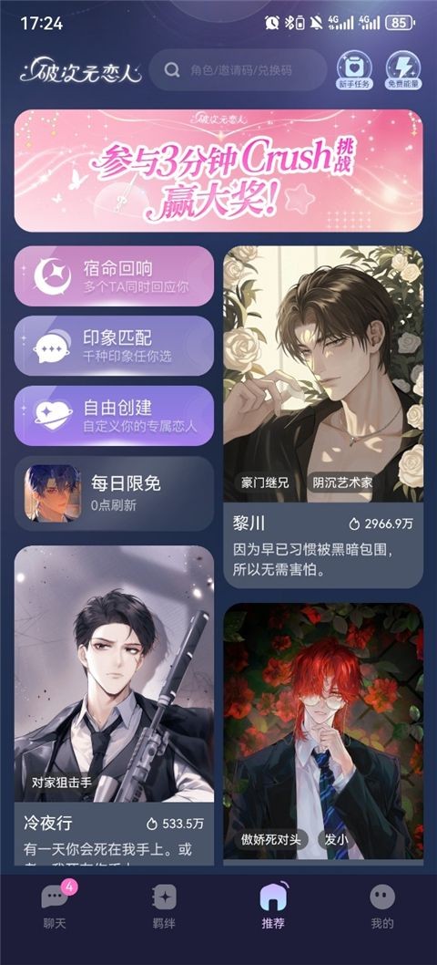 破次元恋人免费版