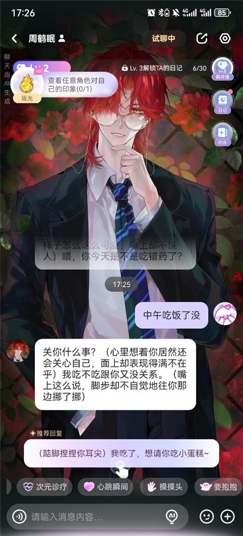 破次元恋人免费版