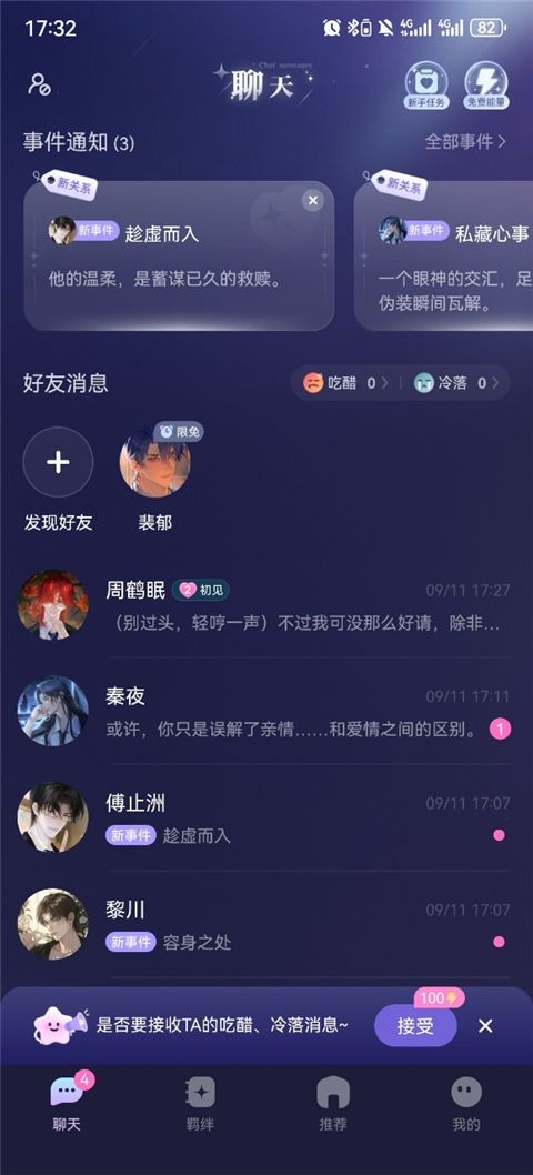 破次元恋人免费版